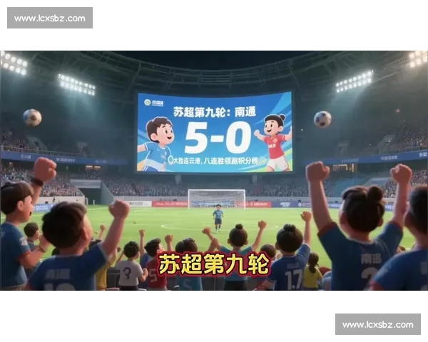 5 岁萌娃跨城追星！南京小球迷圆梦连云港苏超主场