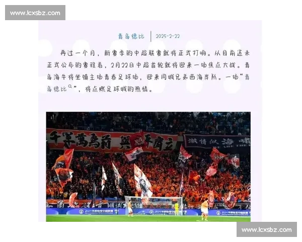 青岛海牛:补时崩盘 + 红牌停赛,保级只剩死磕